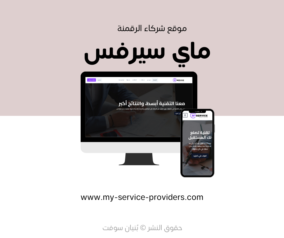تصميم وتطوير الموقع الرسمي لشركة My Service Provider