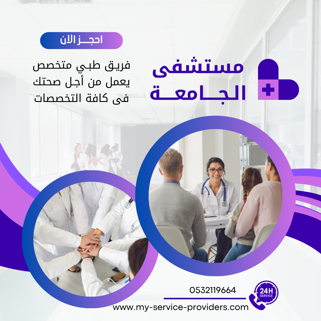 تصميم دعائي لمركز طبي تابع للجامعة