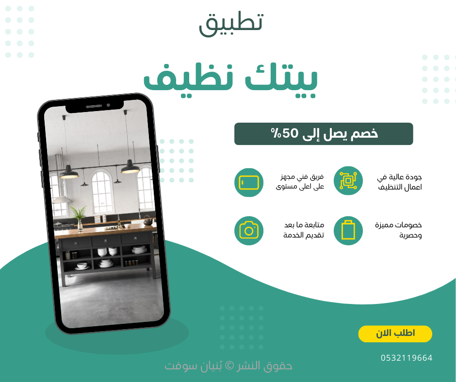 تصميم وتطوير تطبيق شركة بيتك نظيف – Baytak Nazeef