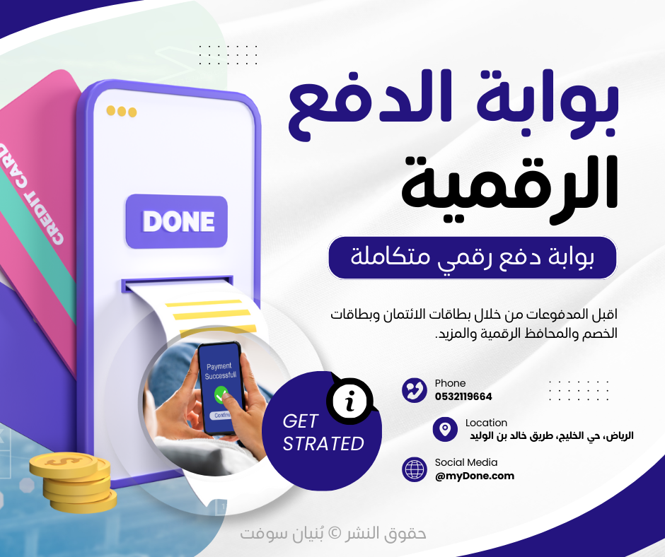 تصميم وتطوير تطبيق شركة ماي دن – MyDone