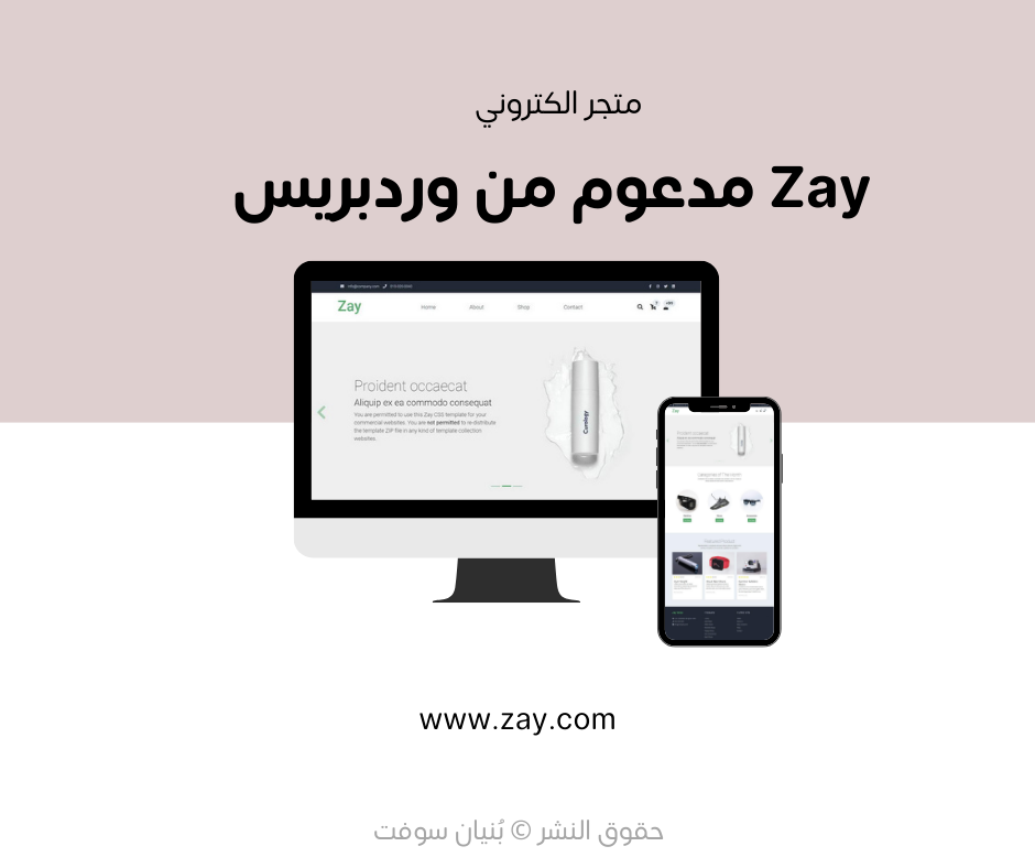 تطوير منصة Zay - التجارة الإلكترونية